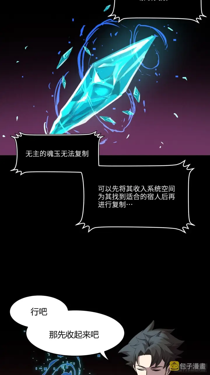 《星甲魂将传》027话 不再相交的两条线？图45