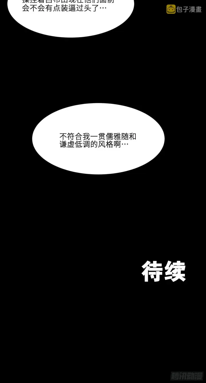 《星甲魂将传》027话 不再相交的两条线？图48