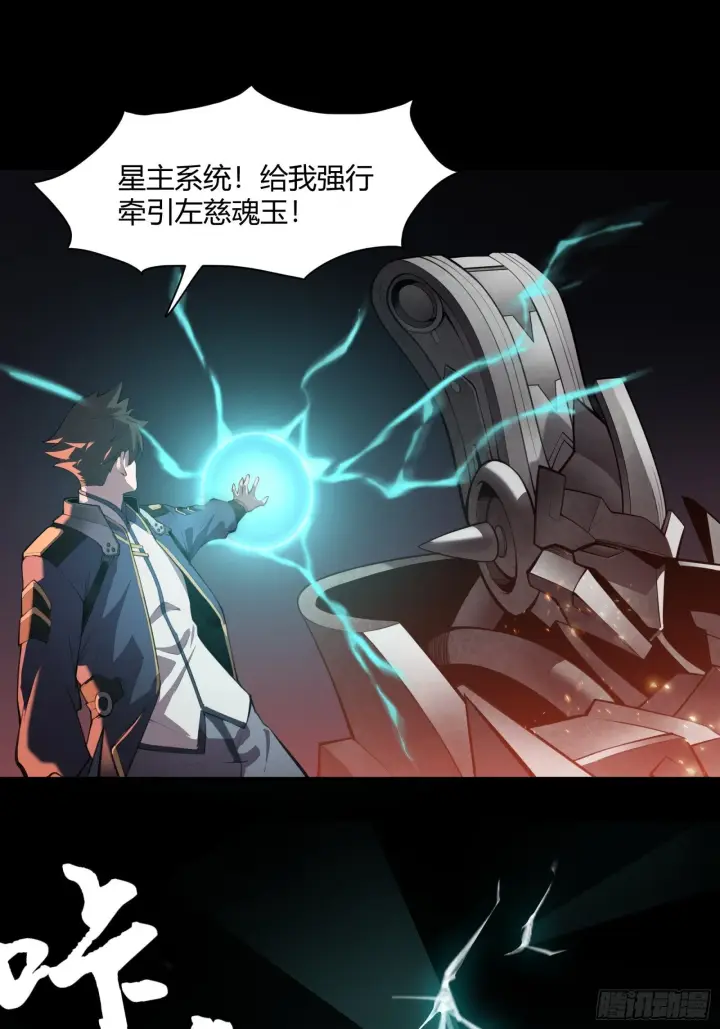 《星甲魂将传》027话 不再相交的两条线？图6