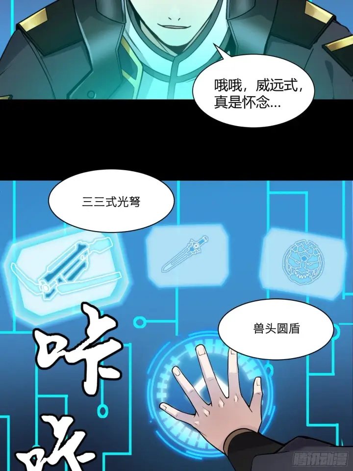 《星甲魂将传》028话 称手的武器图11