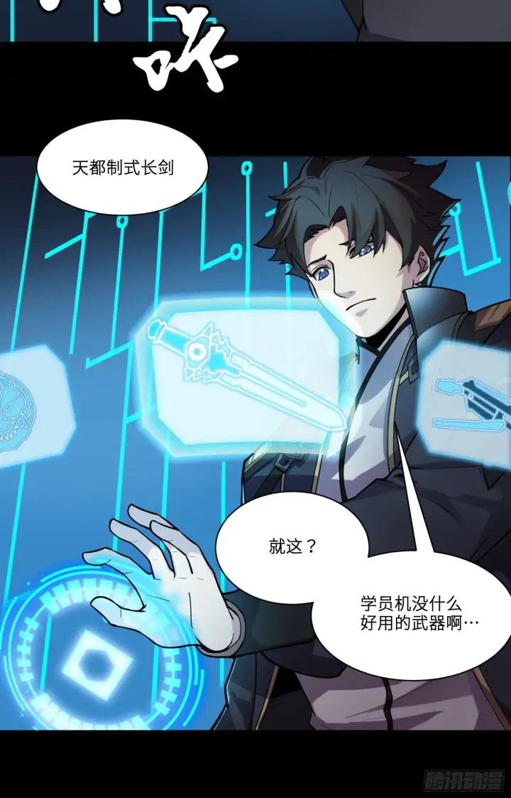 《星甲魂将传》028话 称手的武器图12