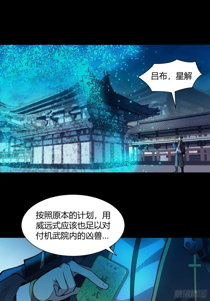 《星甲魂将传》028话 称手的武器图2