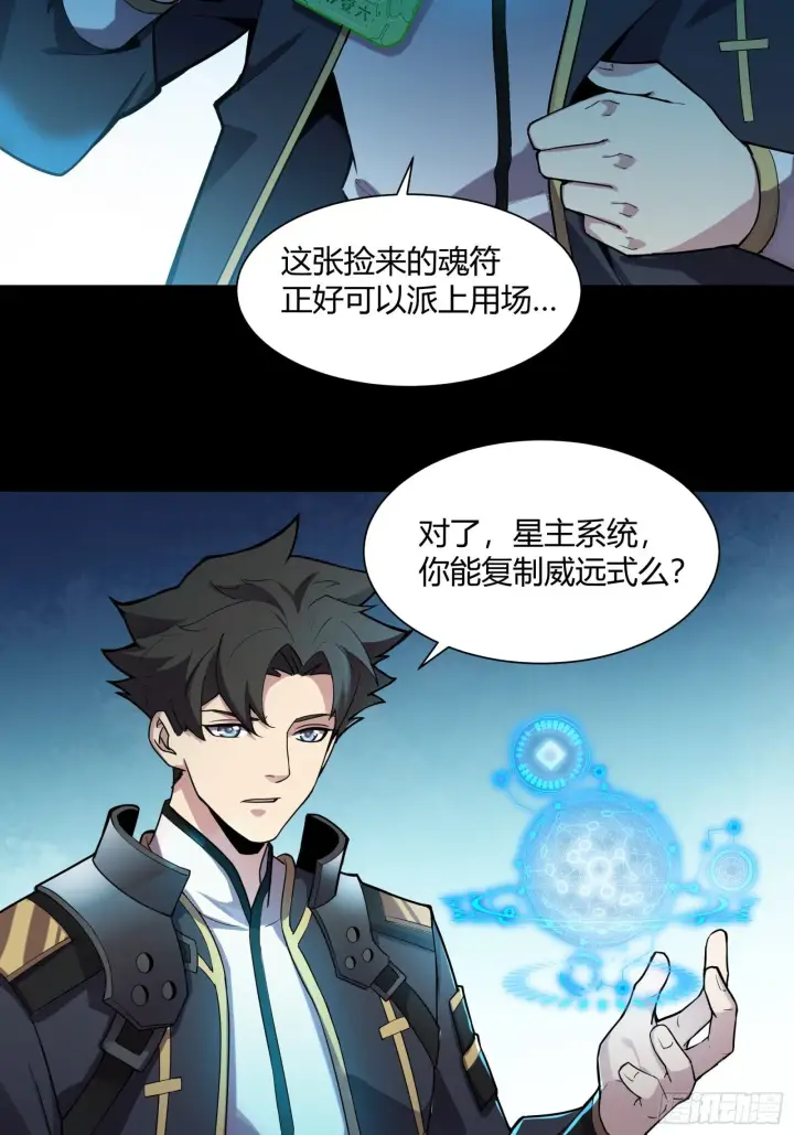 《星甲魂将传》028话 称手的武器图3
