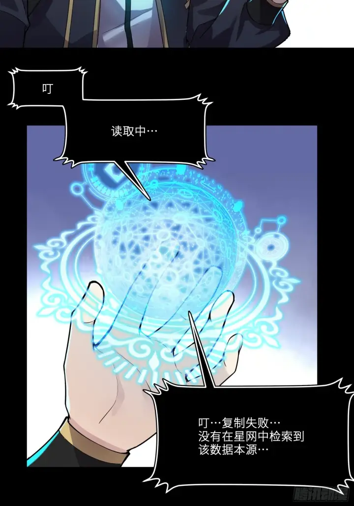 《星甲魂将传》028话 称手的武器图4