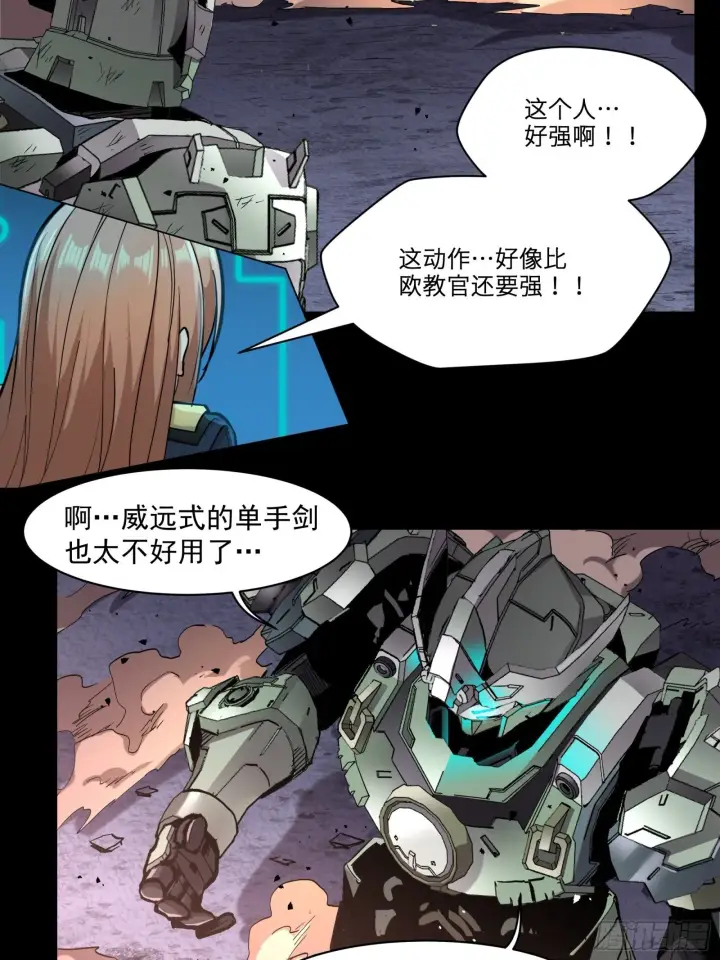 《星甲魂将传》028话 称手的武器图40