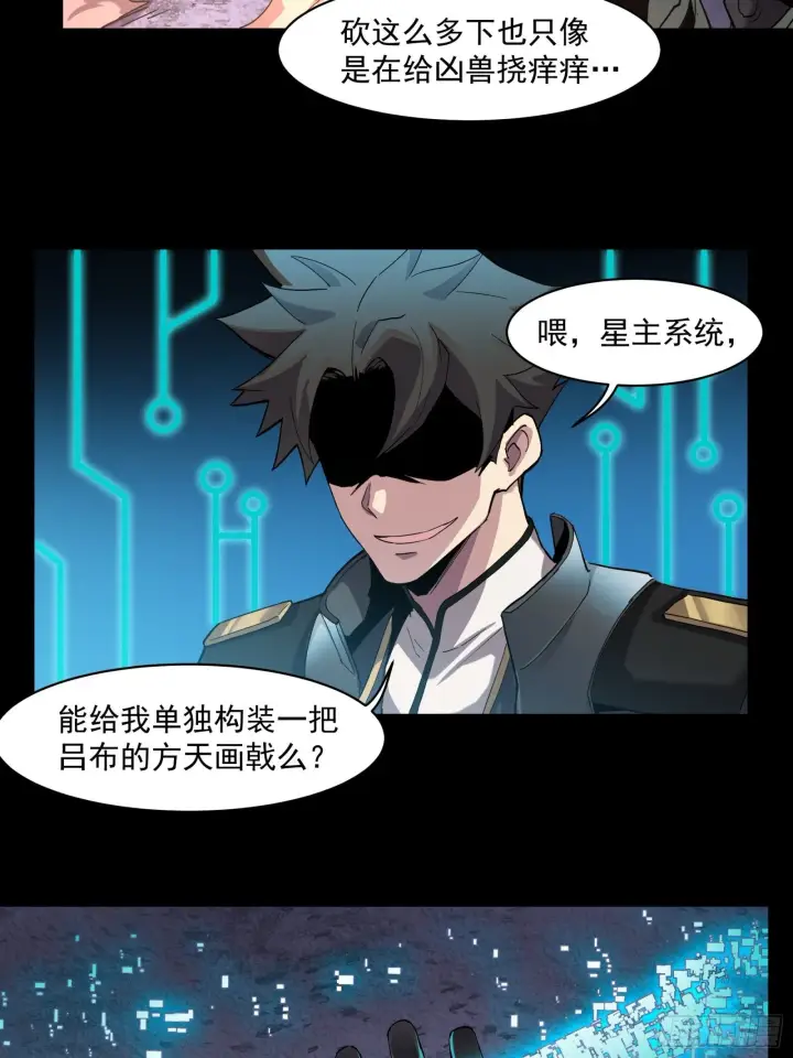 《星甲魂将传》028话 称手的武器图41