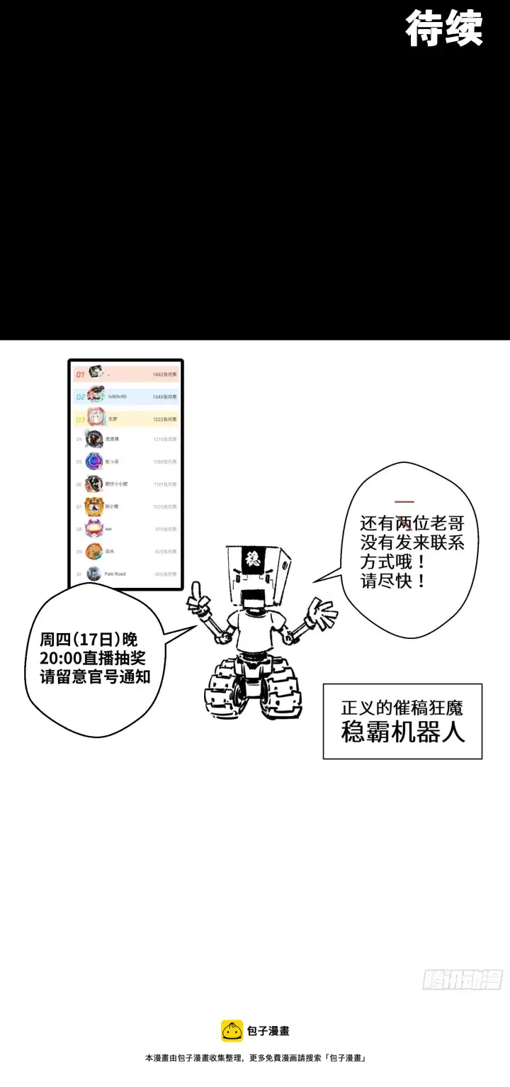 《星甲魂将传》028话 称手的武器图44