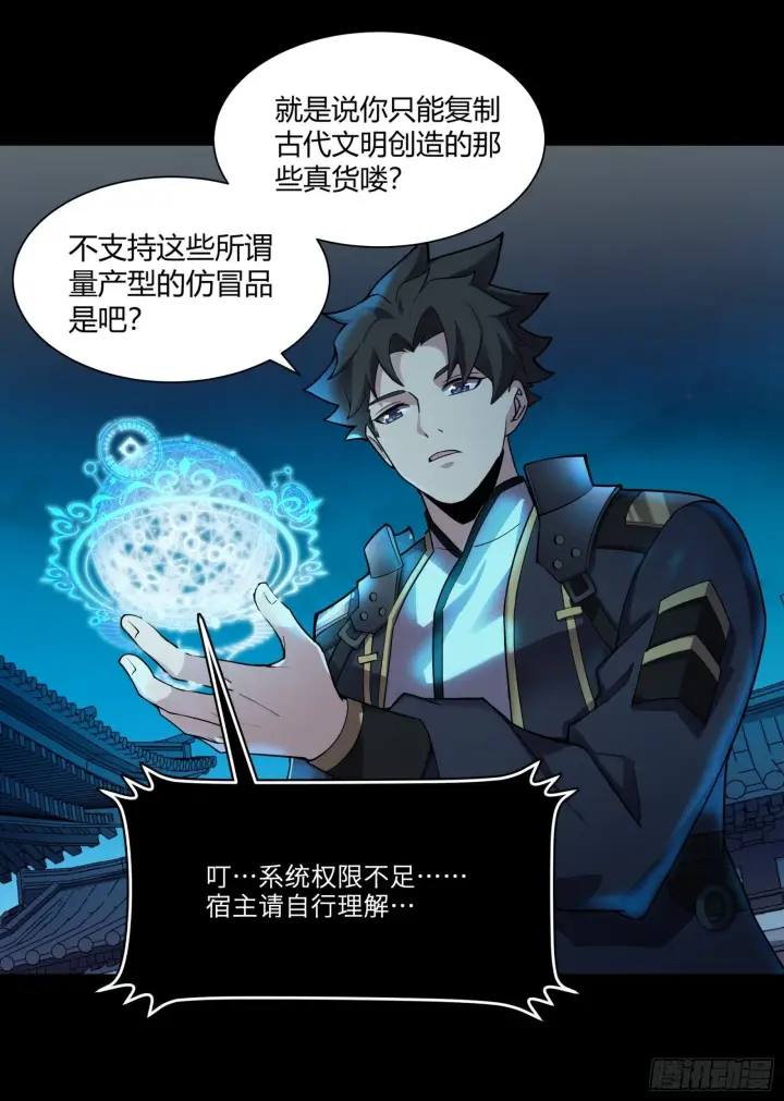 《星甲魂将传》028话 称手的武器图5