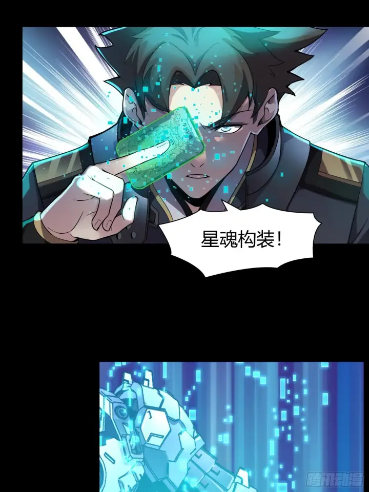 《星甲魂将传》028话 称手的武器图7