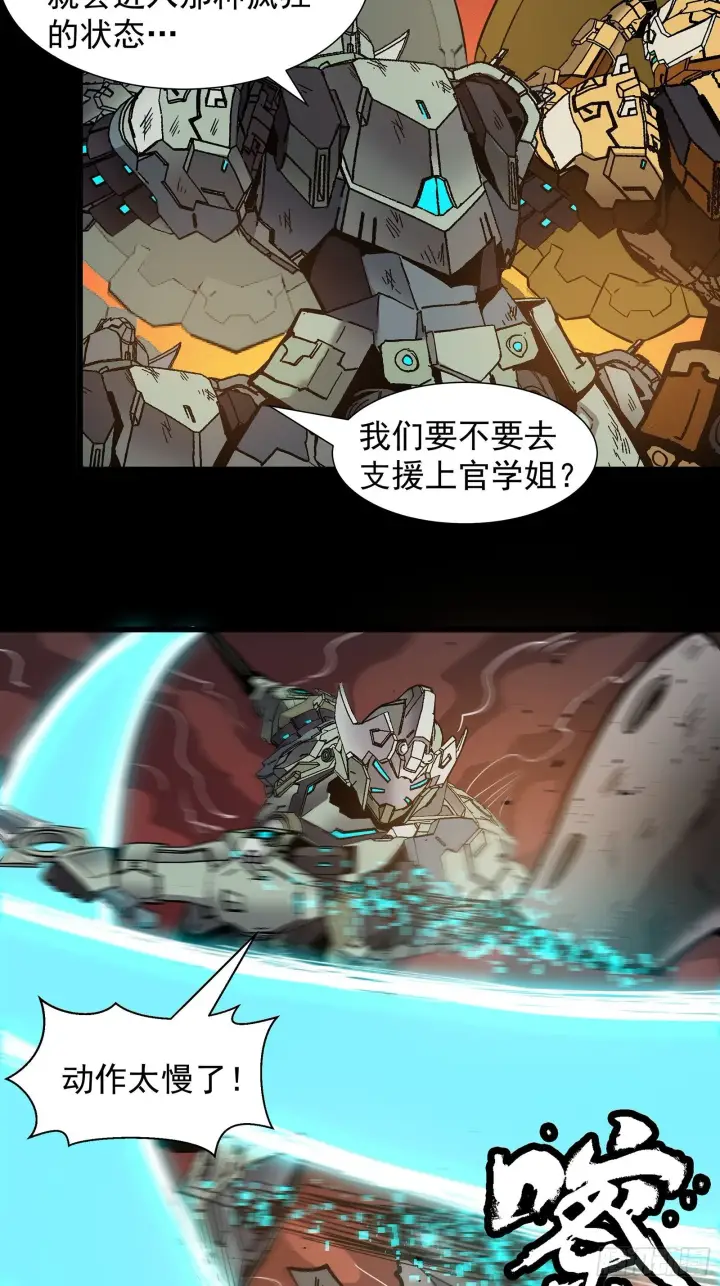 《星甲魂将传》029 上官学姐图16