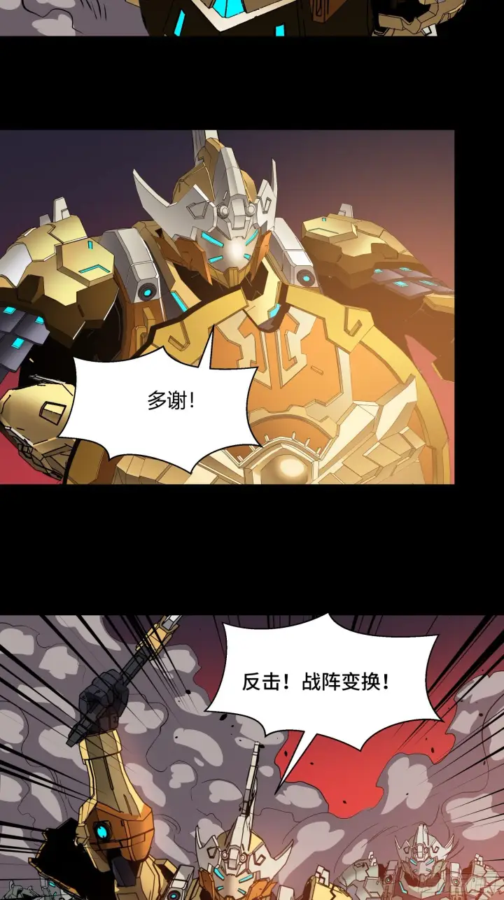 漫画《星甲魂将传》030 威远式强化方案第16张图