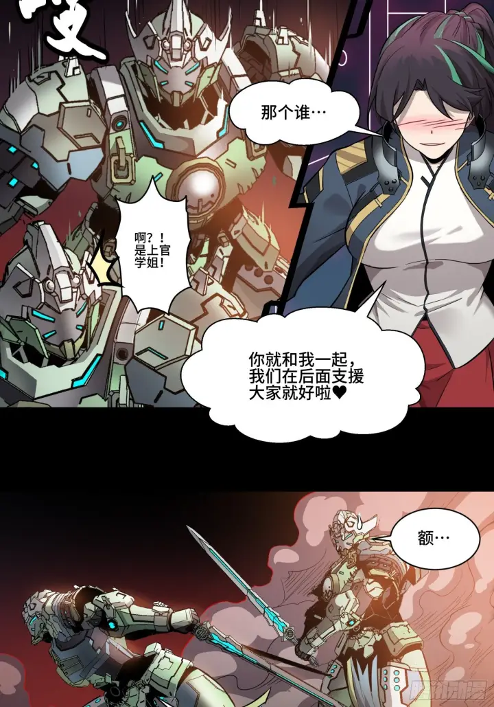 漫画《星甲魂将传》030 威远式强化方案第22张图