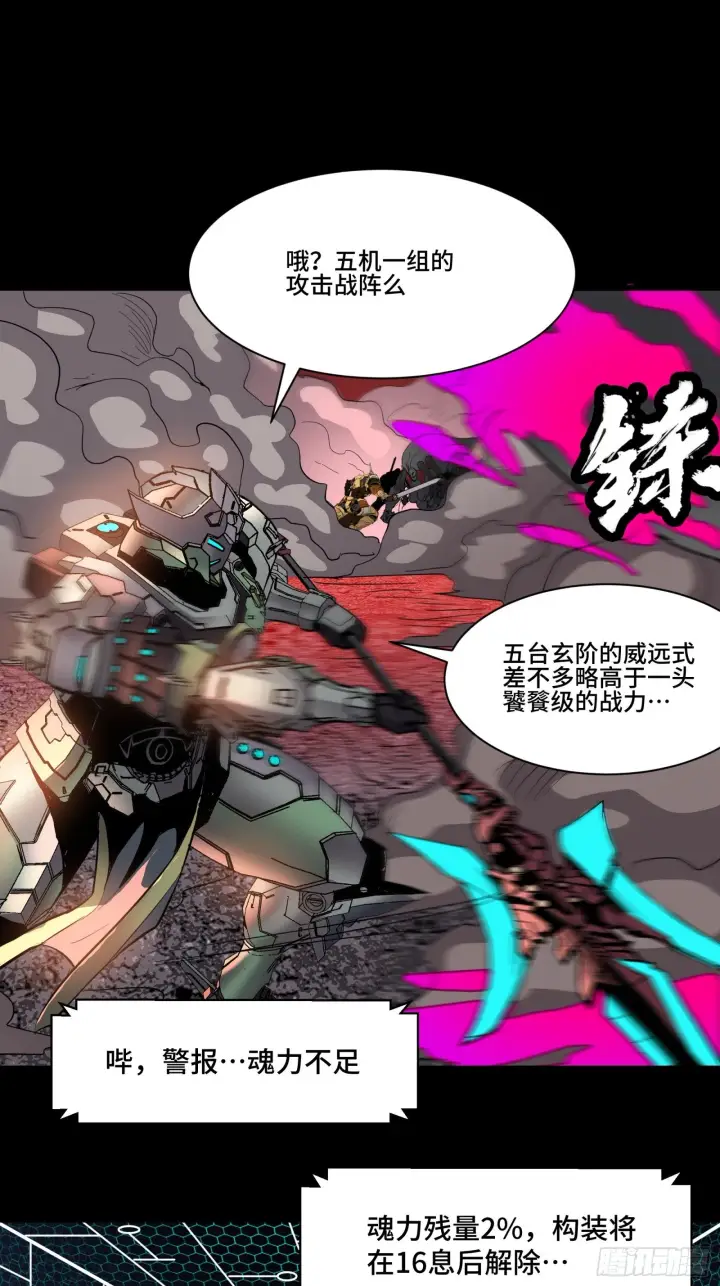 漫画《星甲魂将传》030 威远式强化方案第29张图