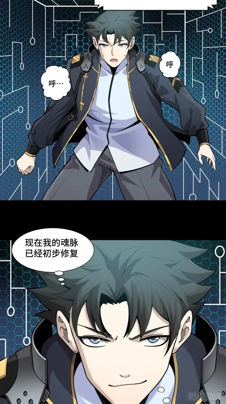 漫画《星甲魂将传》030 威远式强化方案第30张图