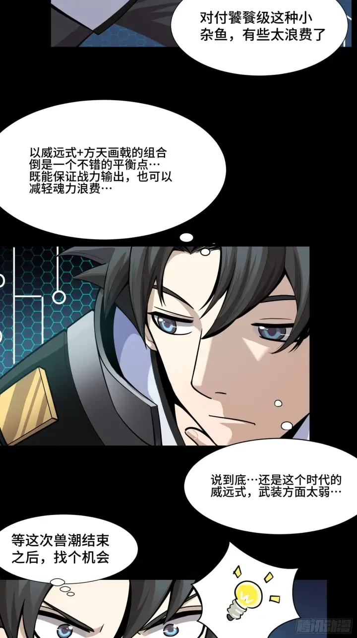漫画《星甲魂将传》030 威远式强化方案第32张图