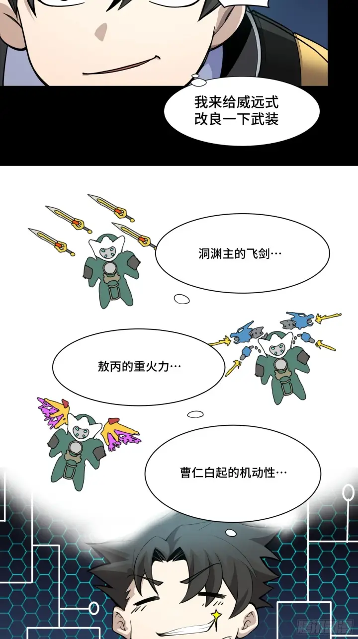 漫画《星甲魂将传》030 威远式强化方案第33张图