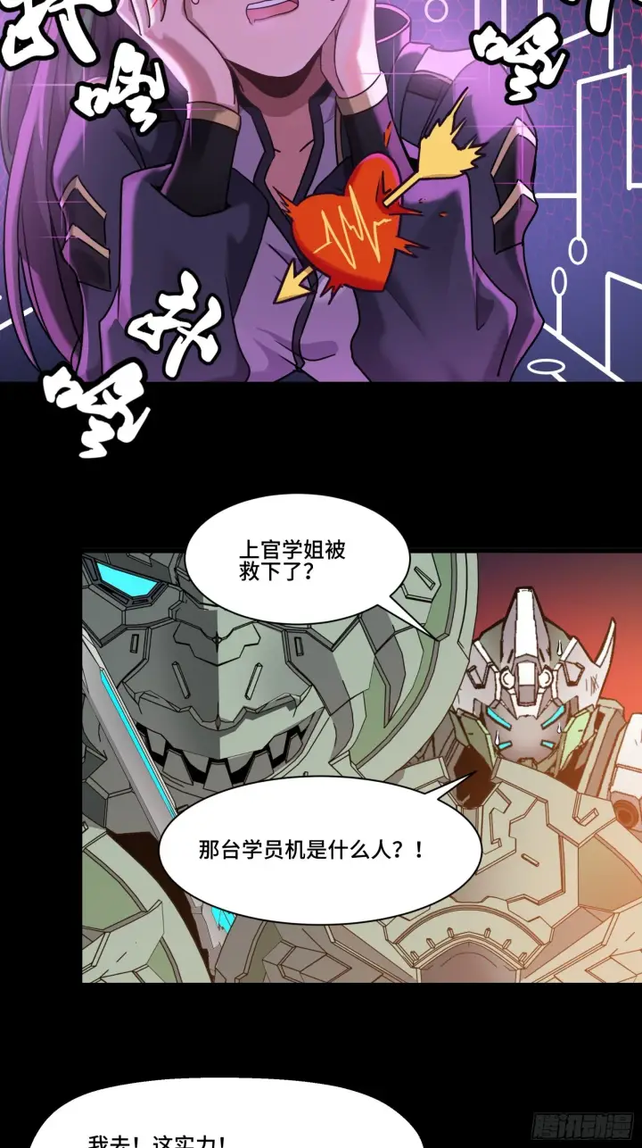漫画《星甲魂将传》030 威远式强化方案第4张图