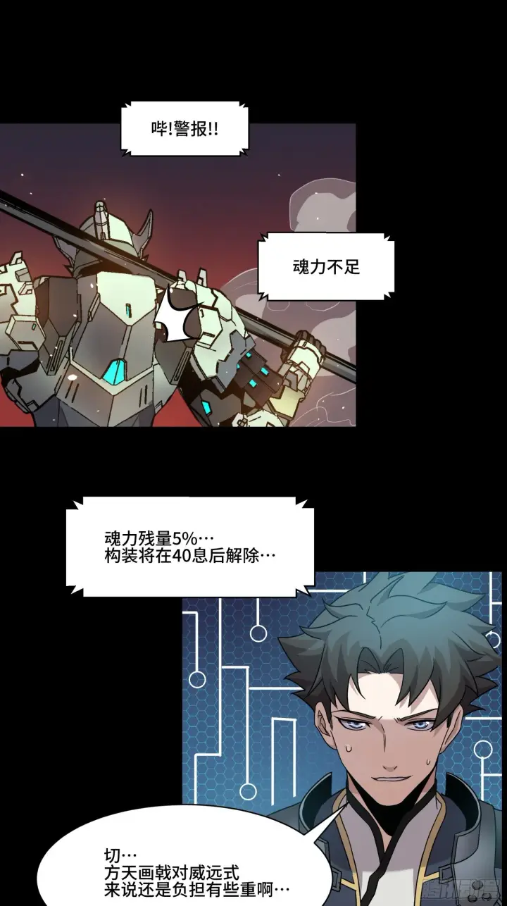 漫画《星甲魂将传》030 威远式强化方案第6张图