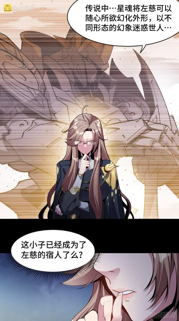 漫画《星甲魂将传》031 复制？星魂将龙且？第26张图