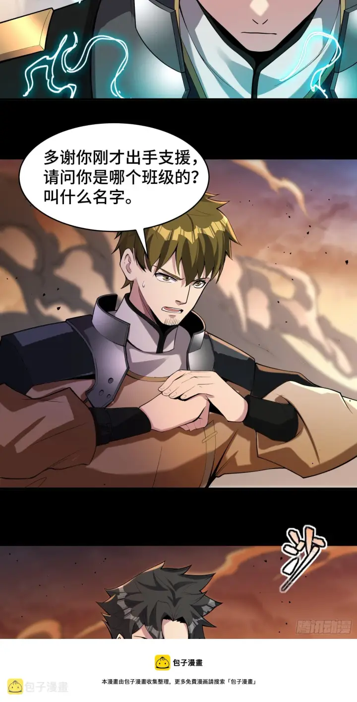 漫画《星甲魂将传》031 复制？星魂将龙且？第33张图