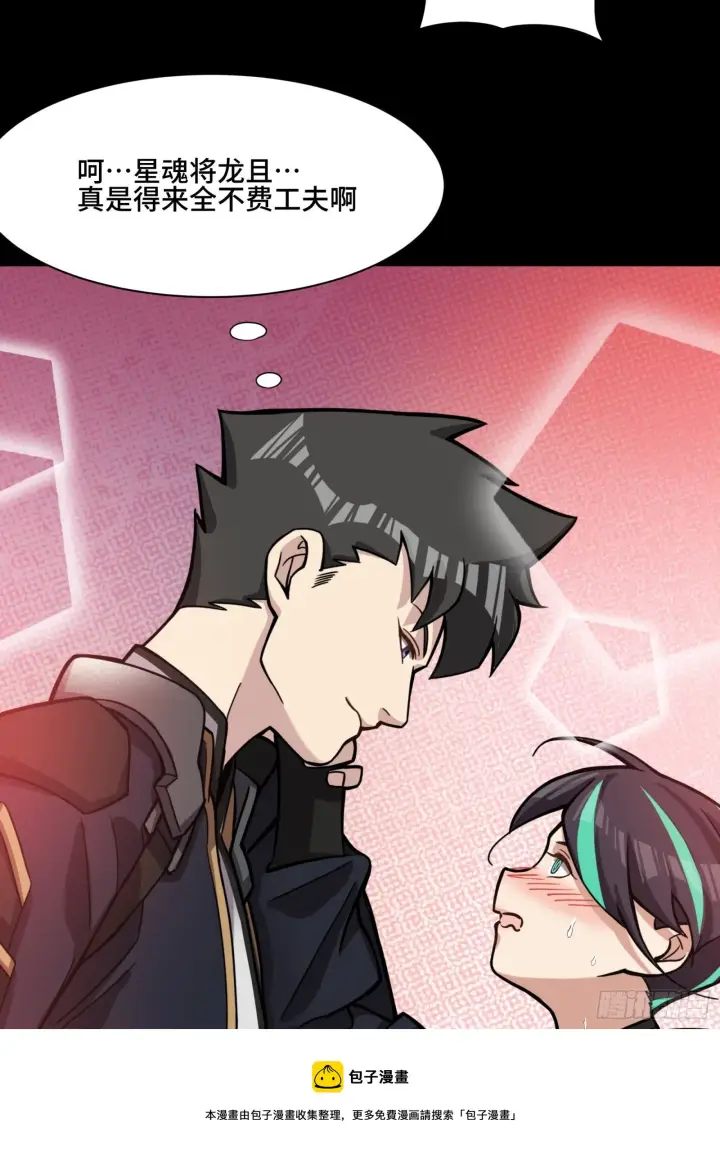漫画《星甲魂将传》031 复制？星魂将龙且？第41张图