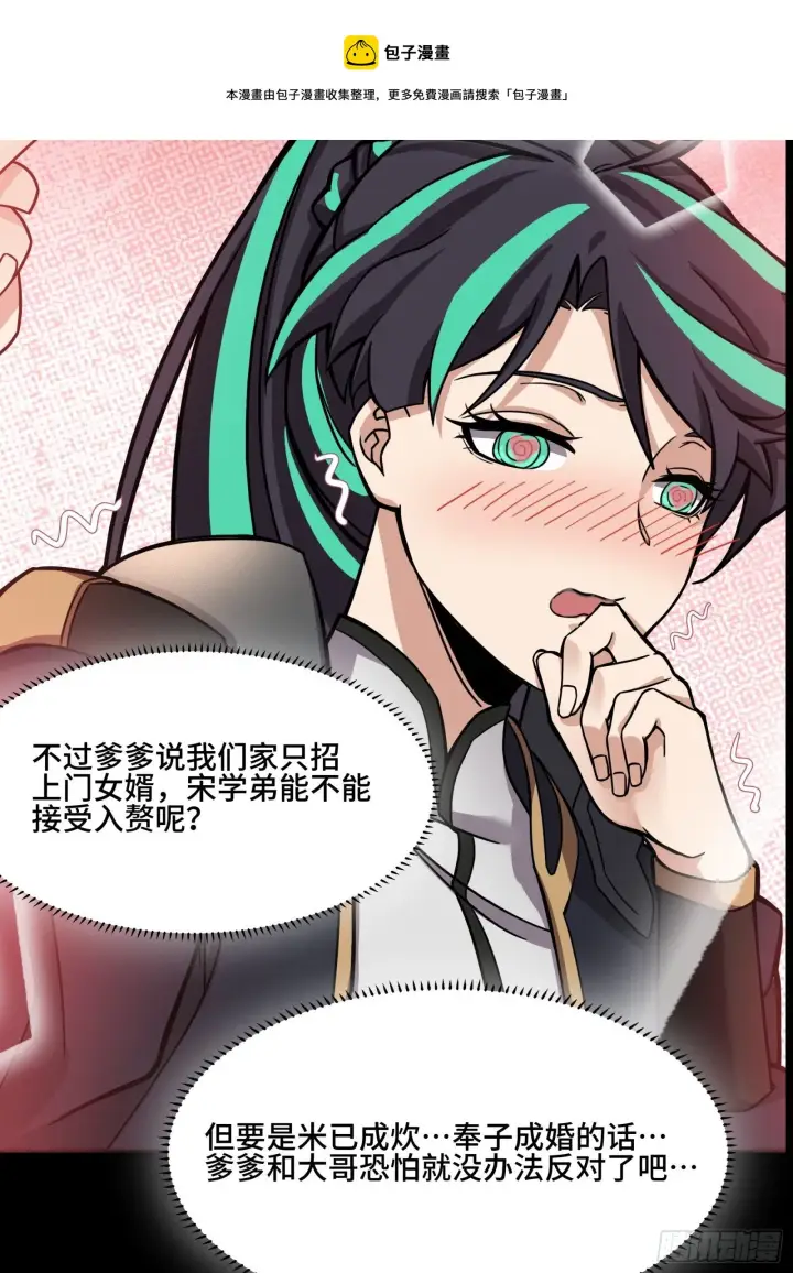 漫画《星甲魂将传》031 复制？星魂将龙且？第45张图