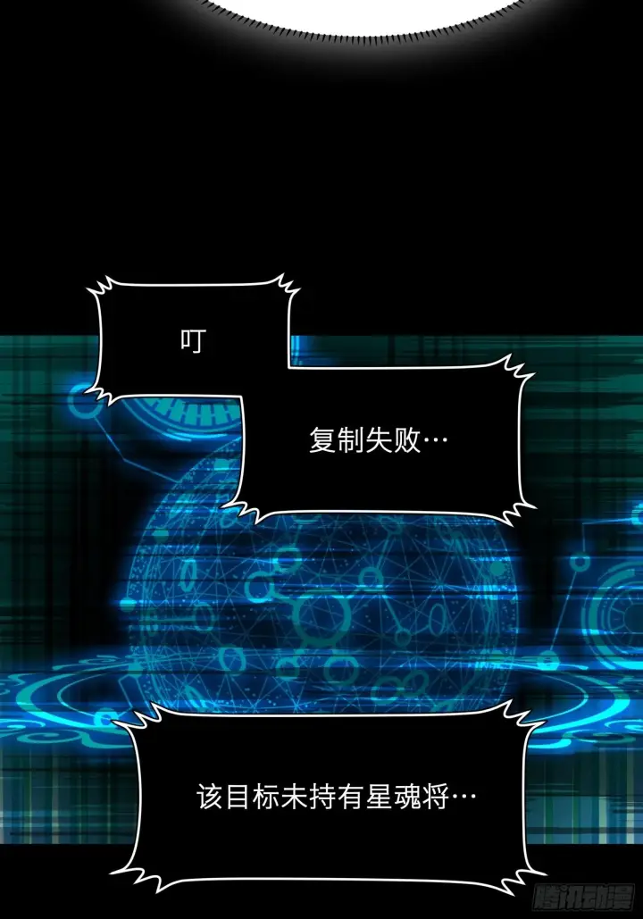 漫画《星甲魂将传》031 复制？星魂将龙且？第46张图