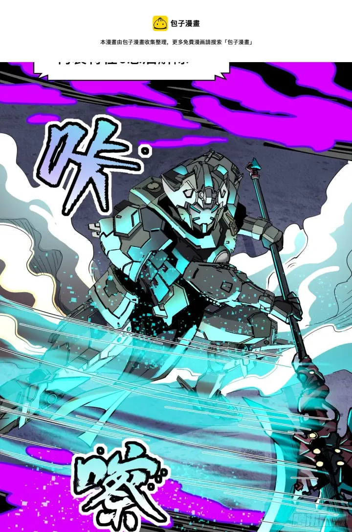 漫画《星甲魂将传》031 复制？星魂将龙且？第5张图