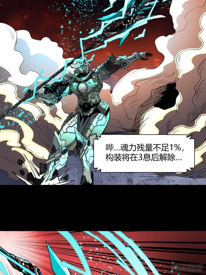 漫画《星甲魂将传》031 复制？星魂将龙且？第8张图