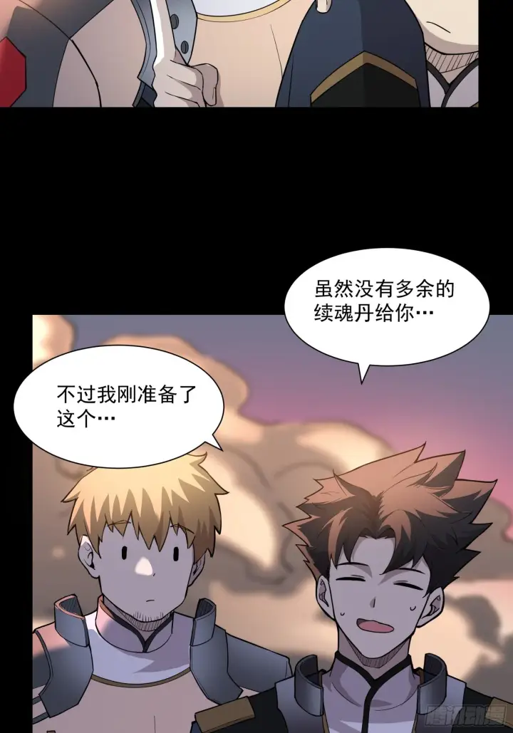 漫画《星甲魂将传》032 后会有期第26张图