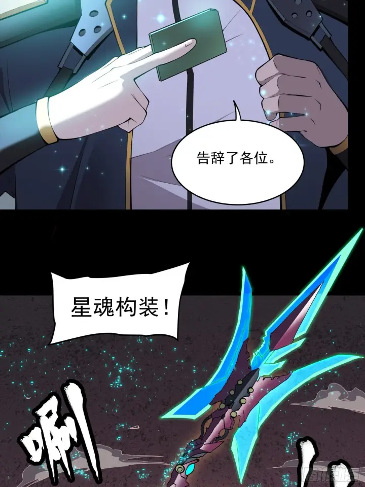 漫画《星甲魂将传》032 后会有期第36张图