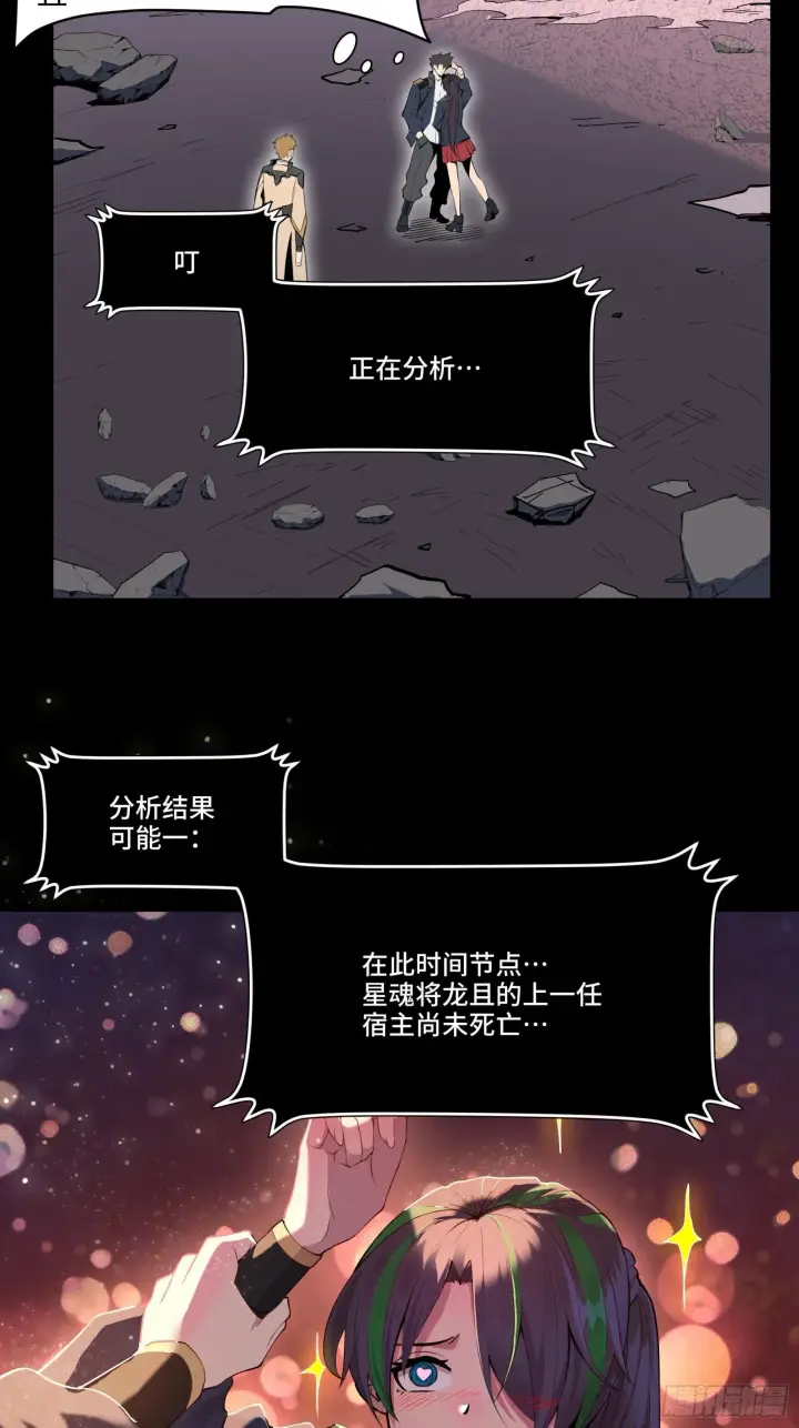 漫画《星甲魂将传》032 后会有期第4张图