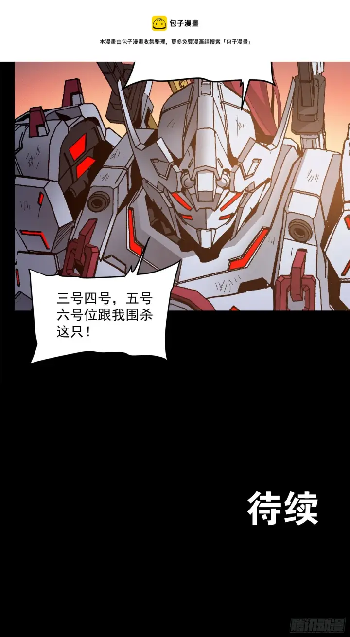 漫画《星甲魂将传》032 后会有期第45张图