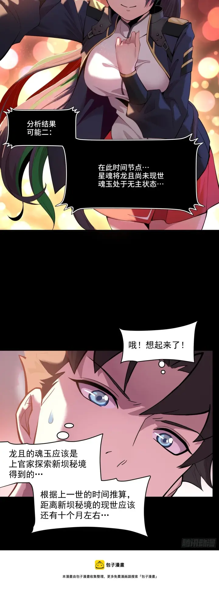 漫画《星甲魂将传》032 后会有期第5张图