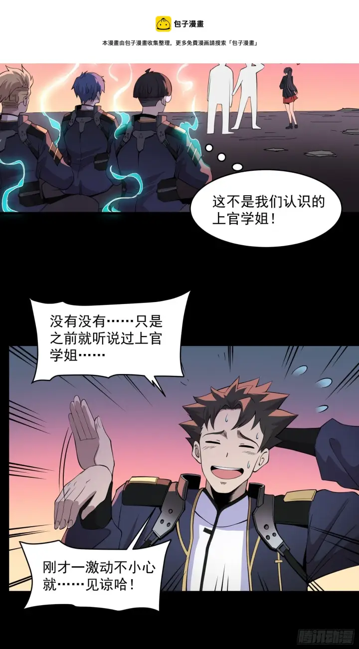 漫画《星甲魂将传》032 后会有期第9张图