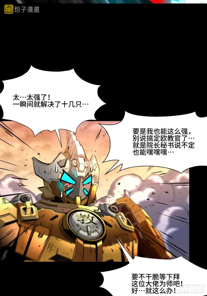 《星甲魂将传》034 怎么可能！竟然是他？！图16
