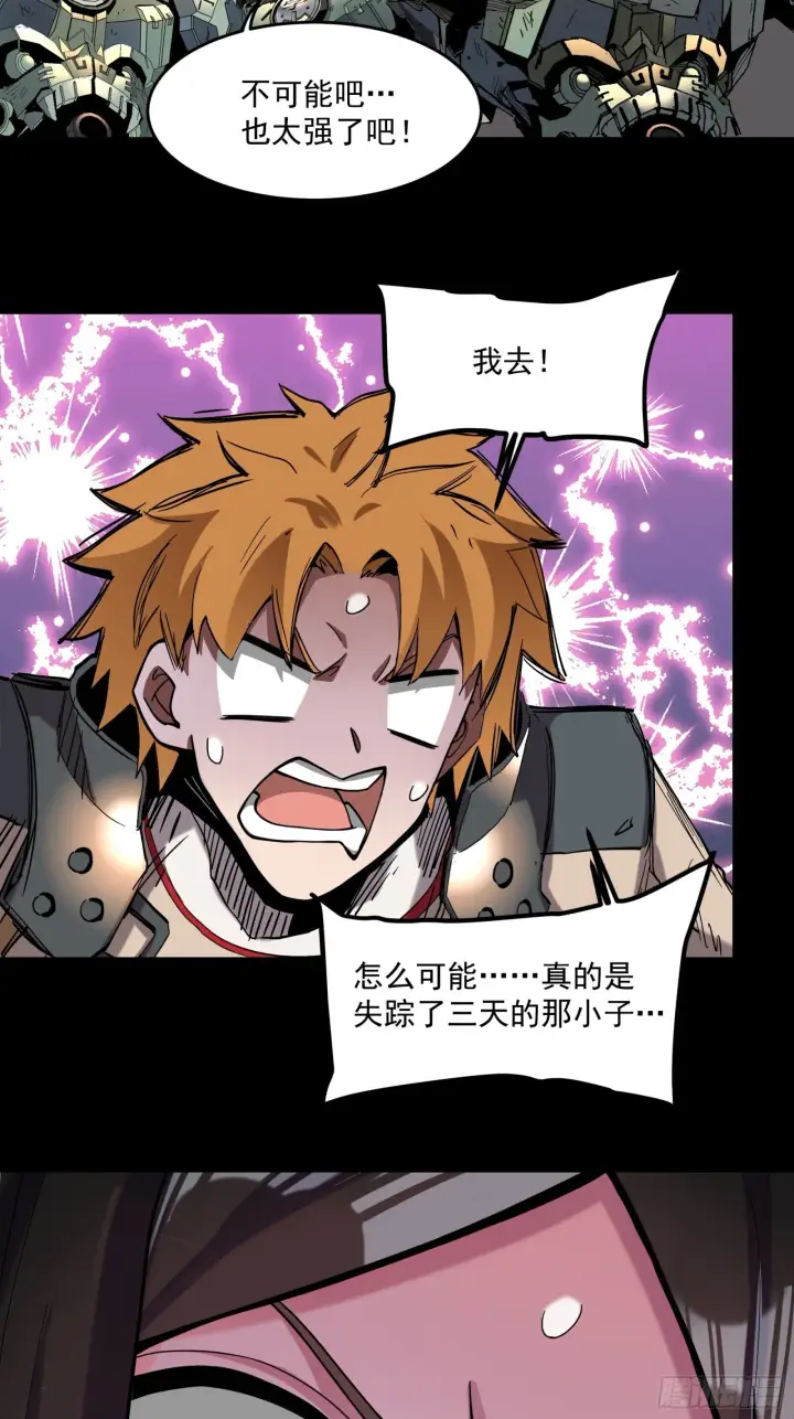 《星甲魂将传》034 怎么可能！竟然是他？！图34