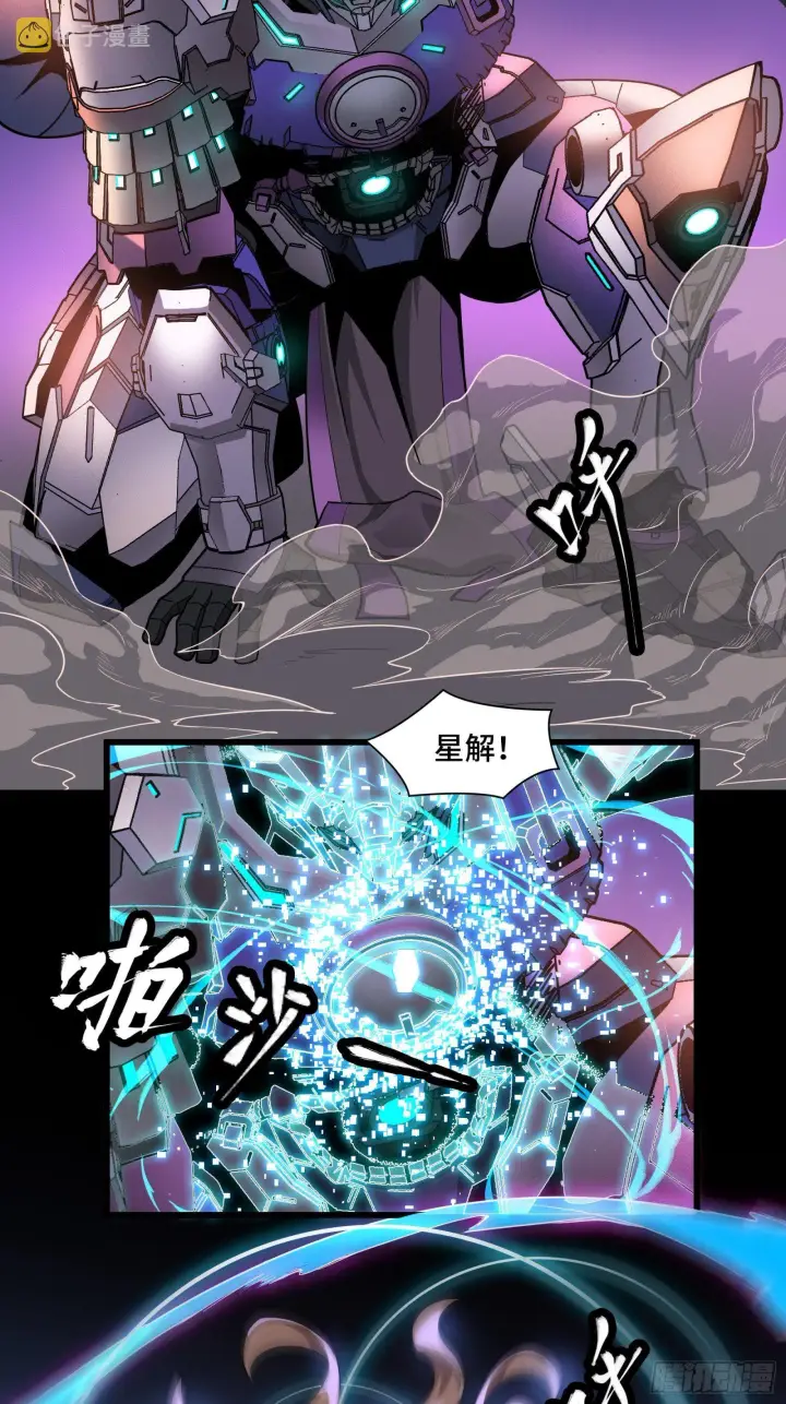 《星甲魂将传》035 左慈背锅？图18