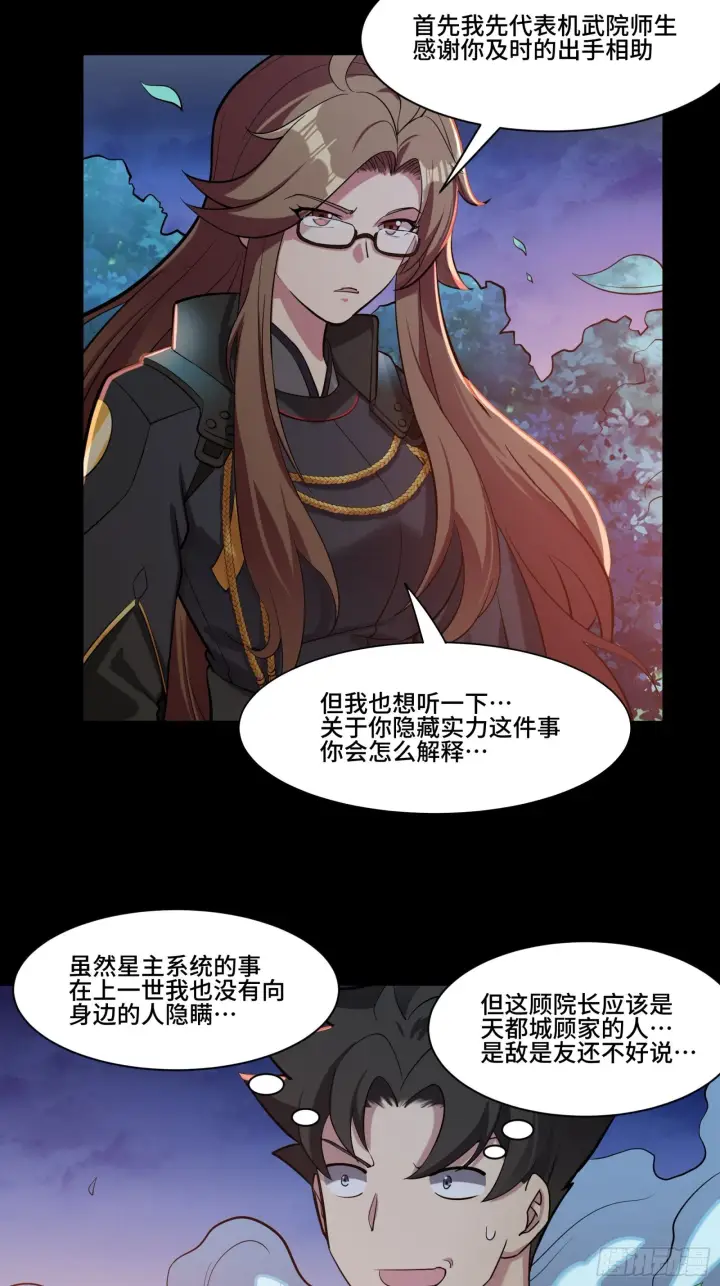 《星甲魂将传》035 左慈背锅？图23