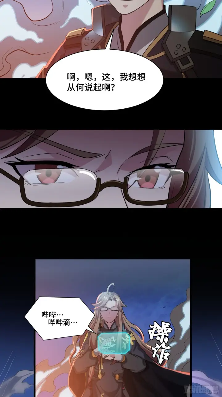 《星甲魂将传》035 左慈背锅？图24
