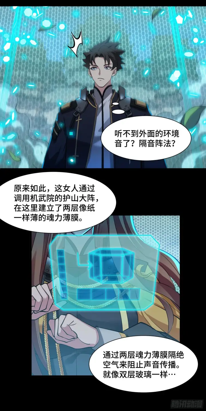 《星甲魂将传》035 左慈背锅？图26