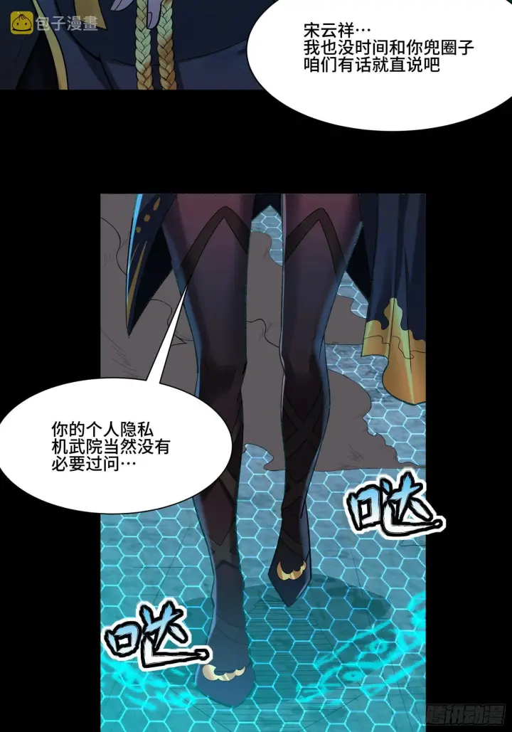 《星甲魂将传》035 左慈背锅？图28