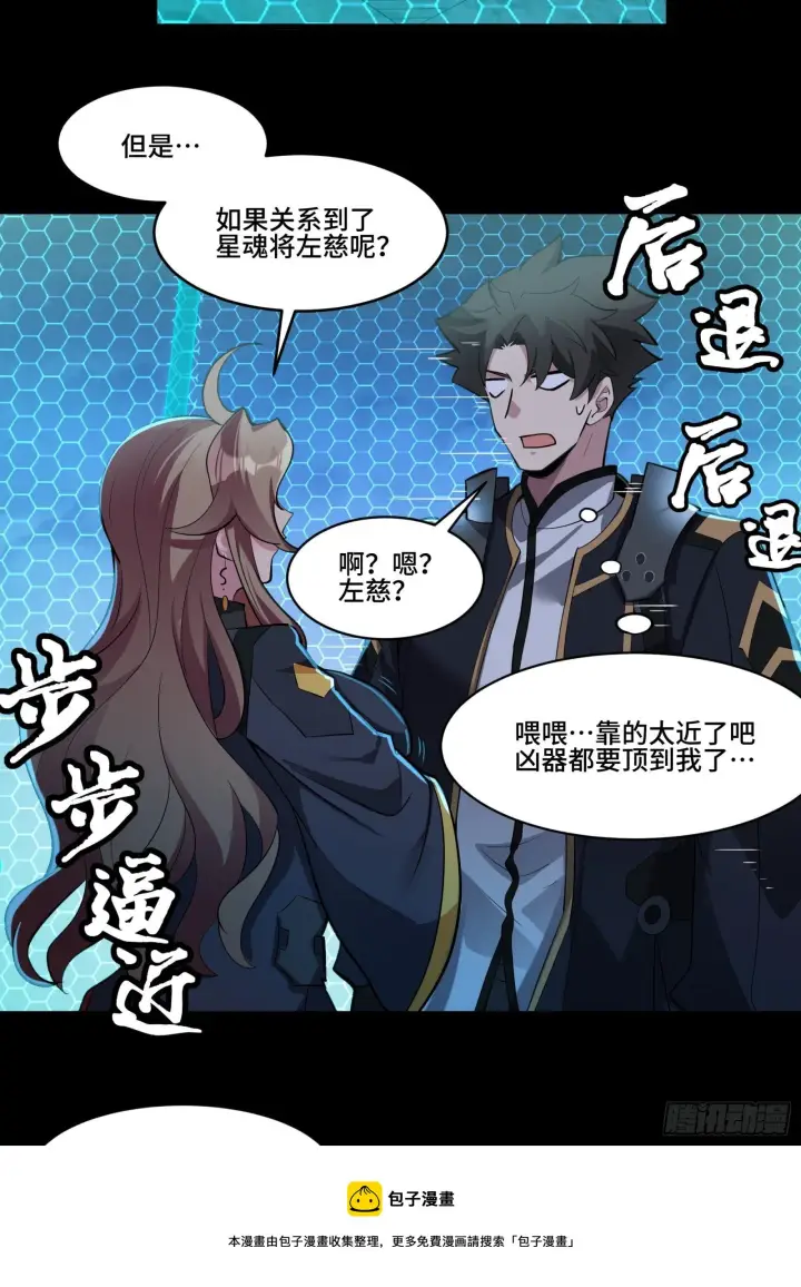 《星甲魂将传》035 左慈背锅？图29