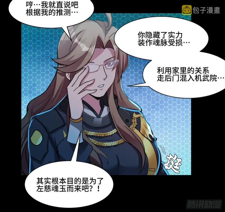 《星甲魂将传》035 左慈背锅？图30