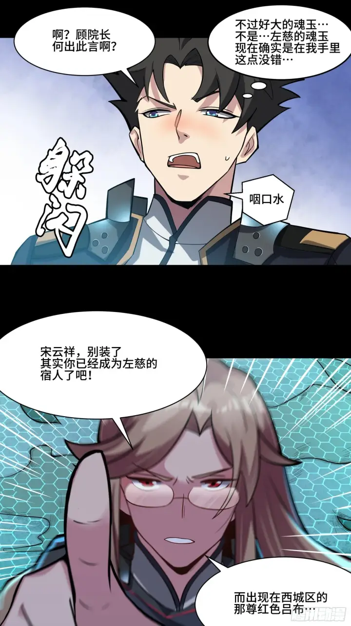 《星甲魂将传》035 左慈背锅？图31