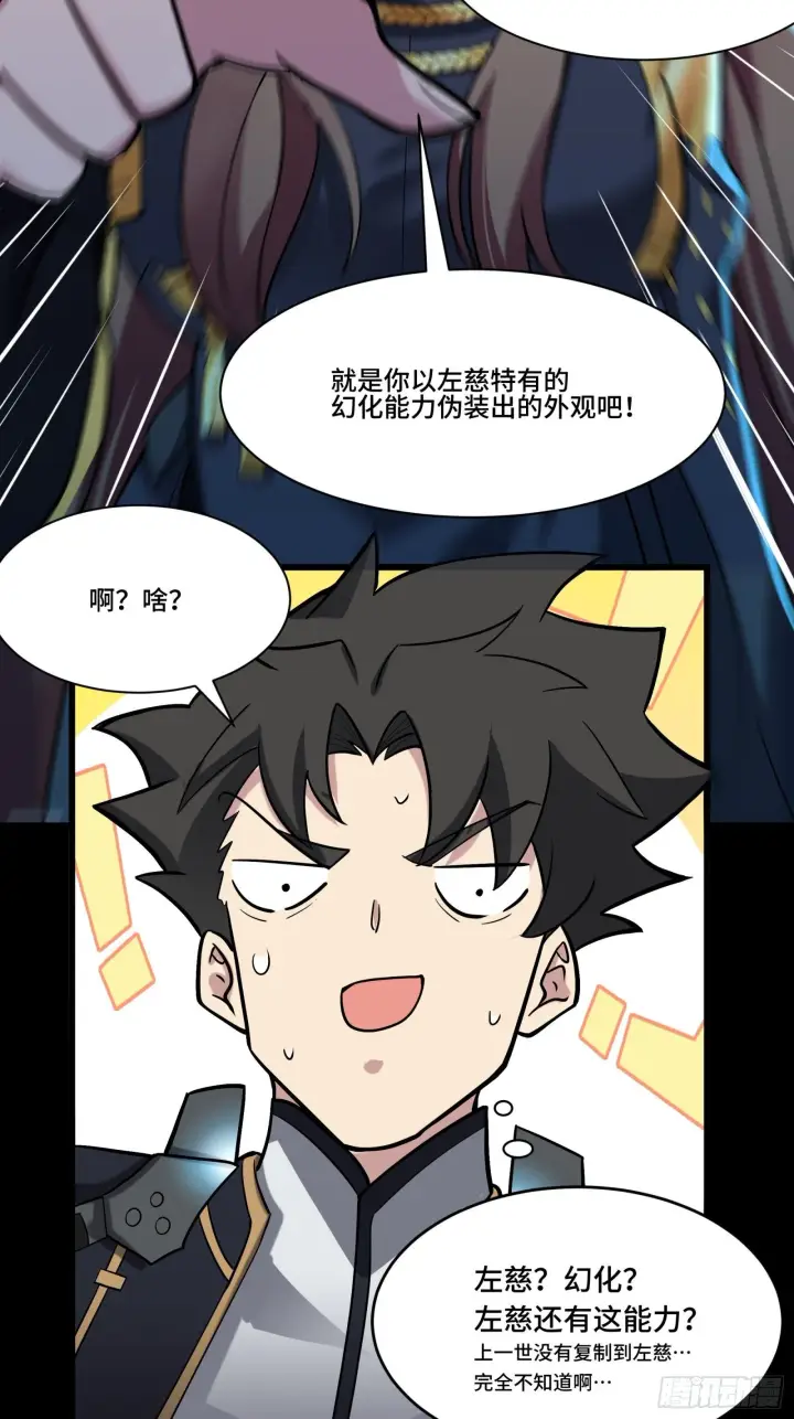 《星甲魂将传》035 左慈背锅？图32