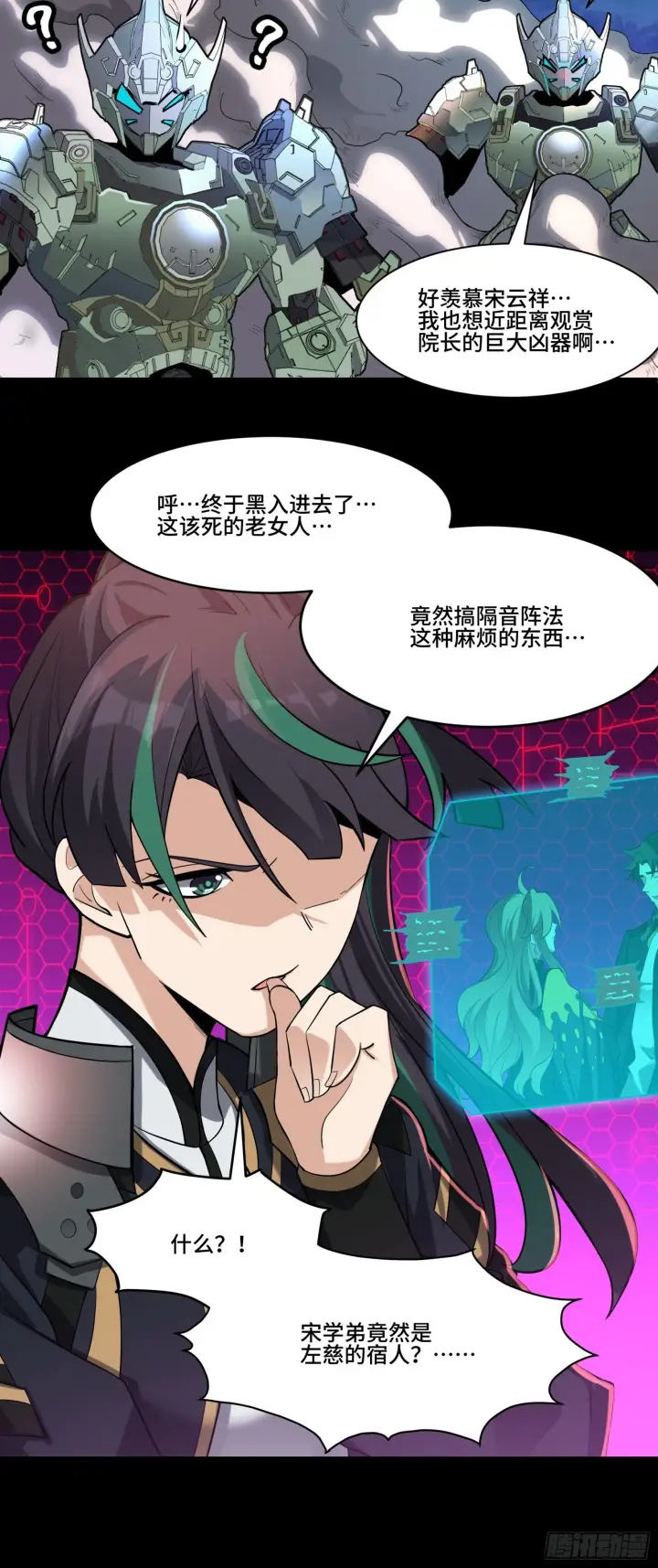 《星甲魂将传》035 左慈背锅？图34