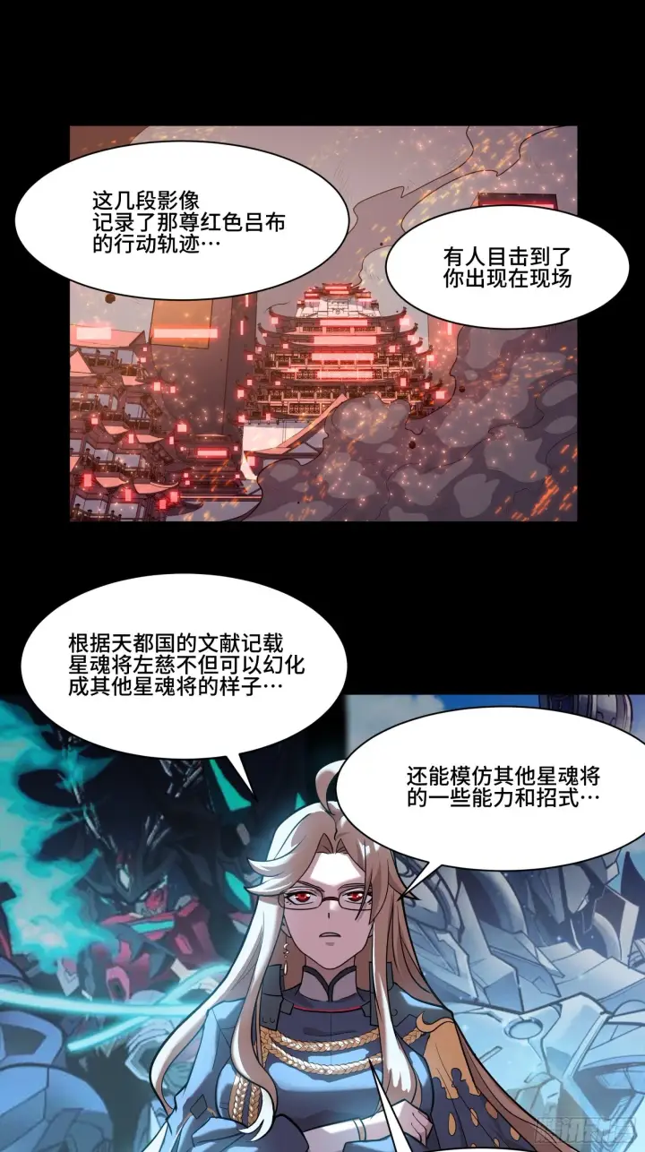 《星甲魂将传》035 左慈背锅？图35