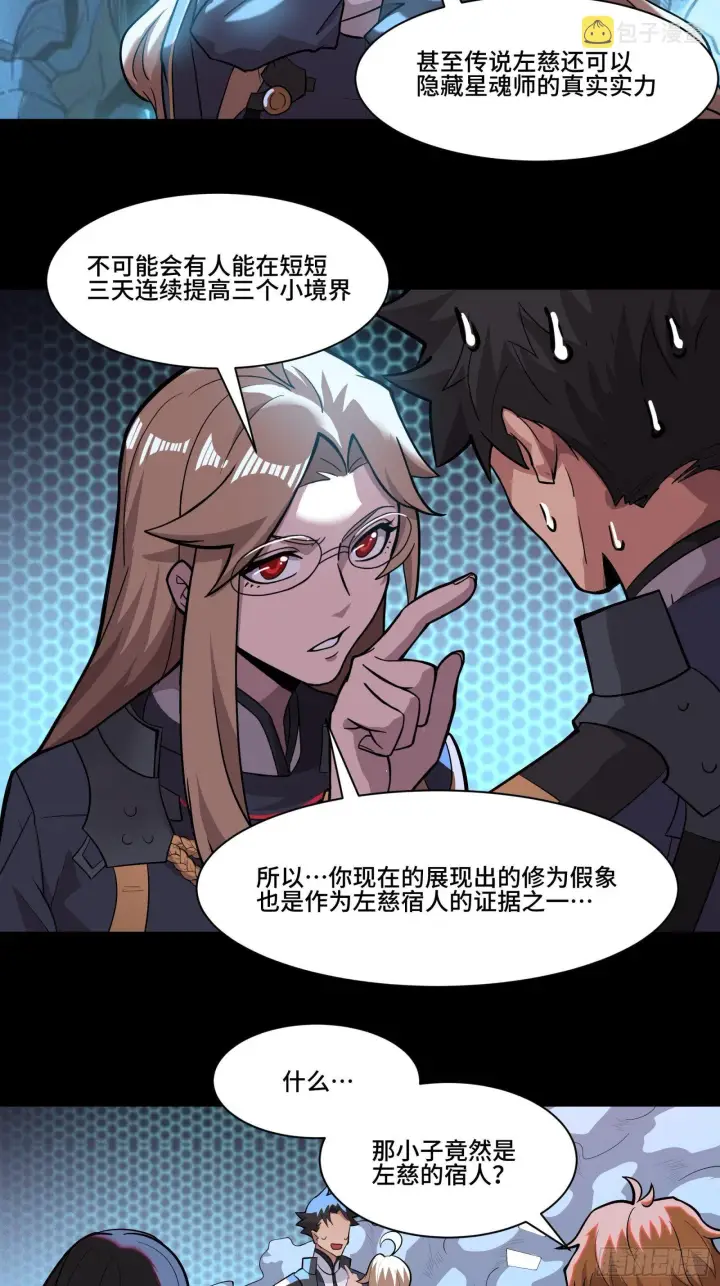 《星甲魂将传》035 左慈背锅？图36