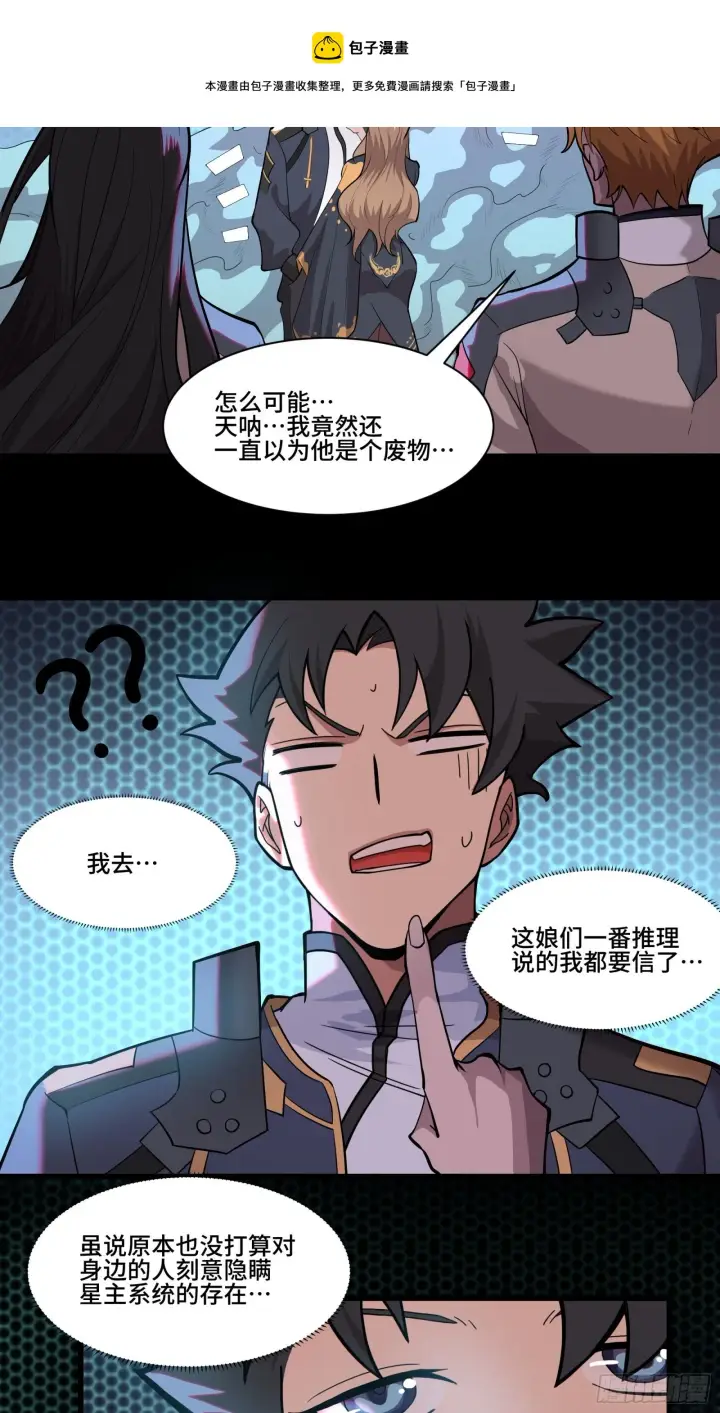 《星甲魂将传》035 左慈背锅？图37